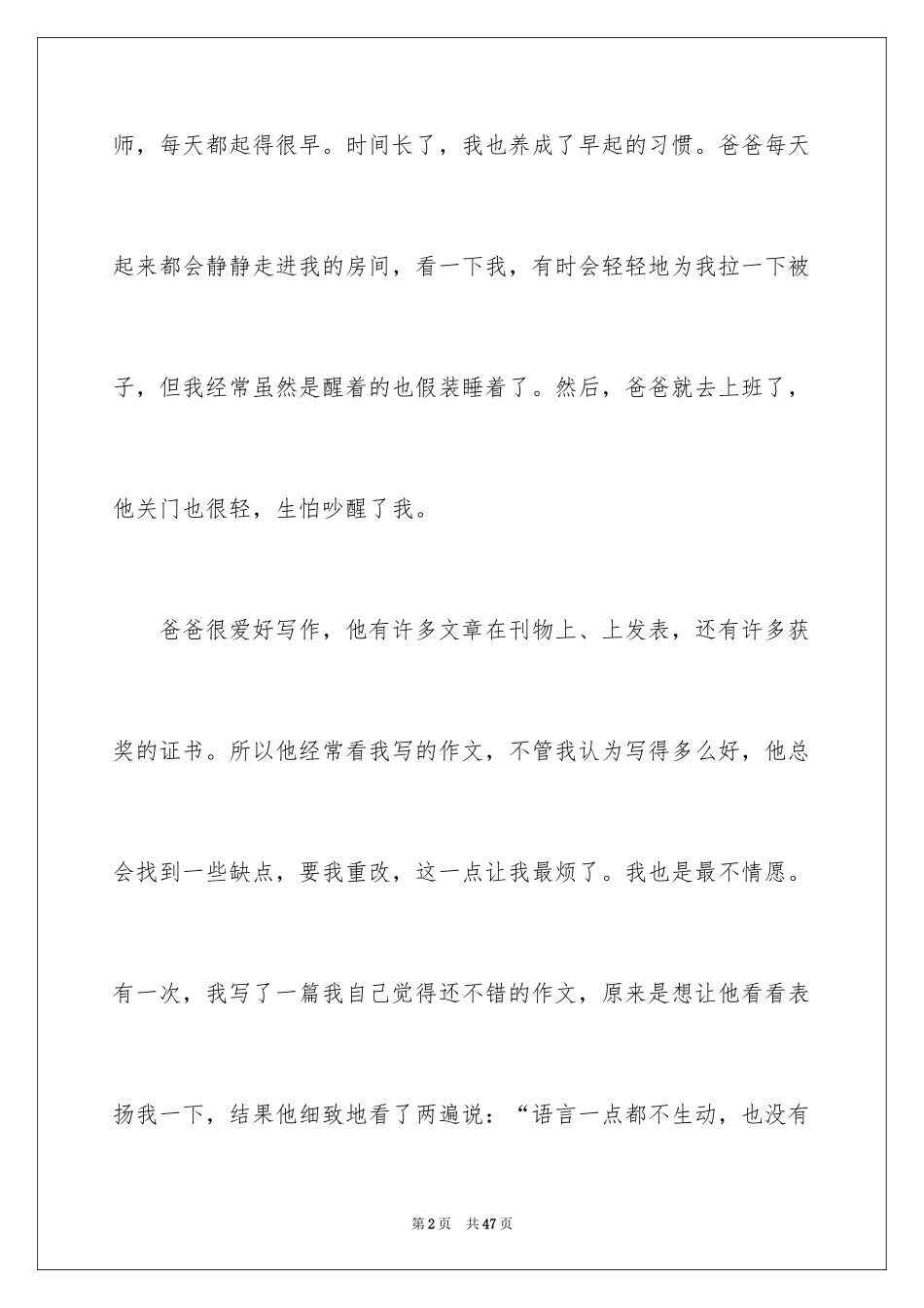 2024写父爱的作文_6_第2页