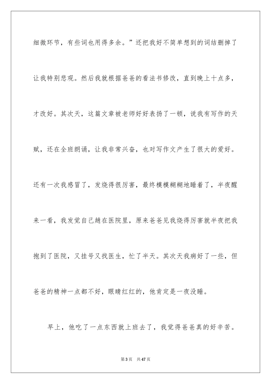 2024写父爱的作文_6_第3页