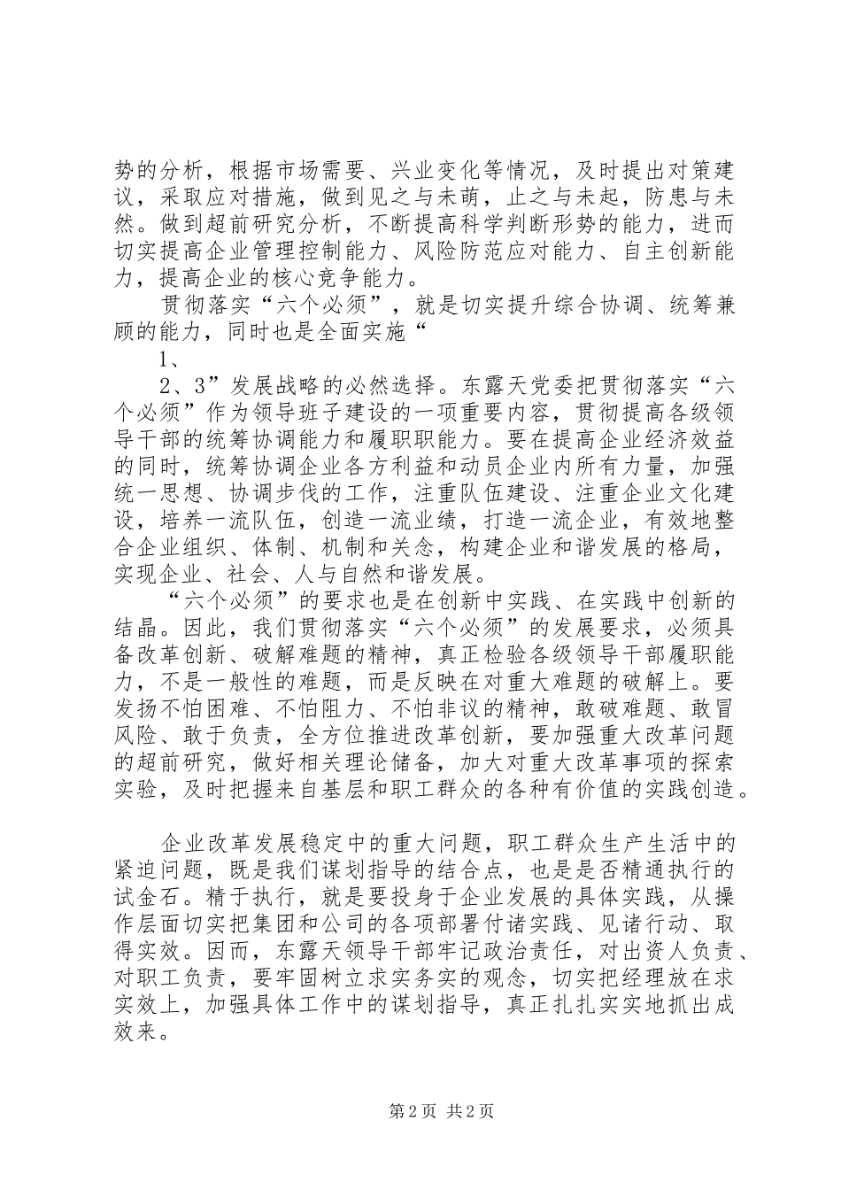 学习“五个必须”心得体会5篇_第2页