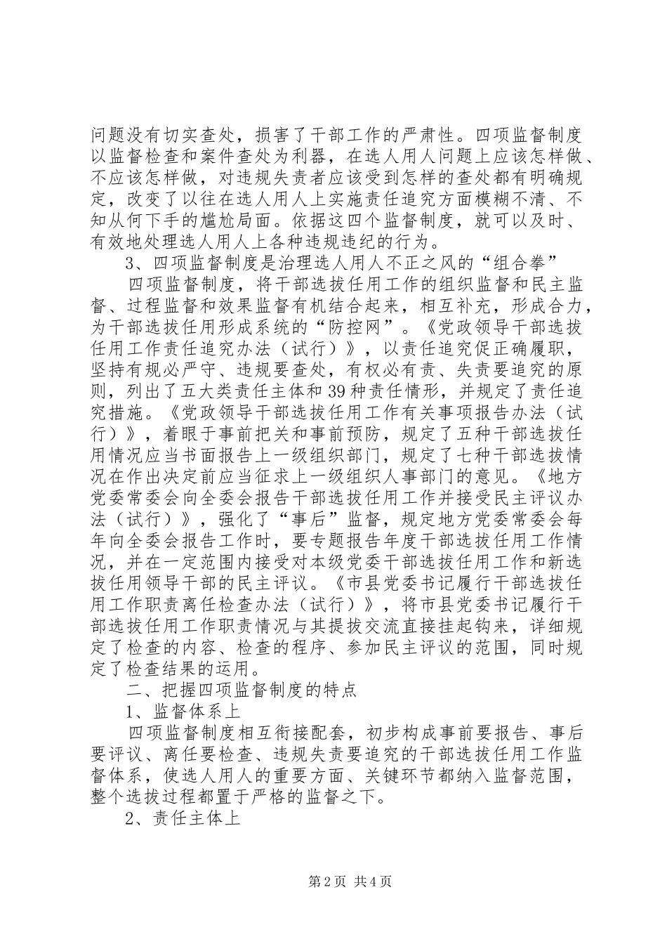 学习贯彻“四项监督制度”个人心得体会_第2页