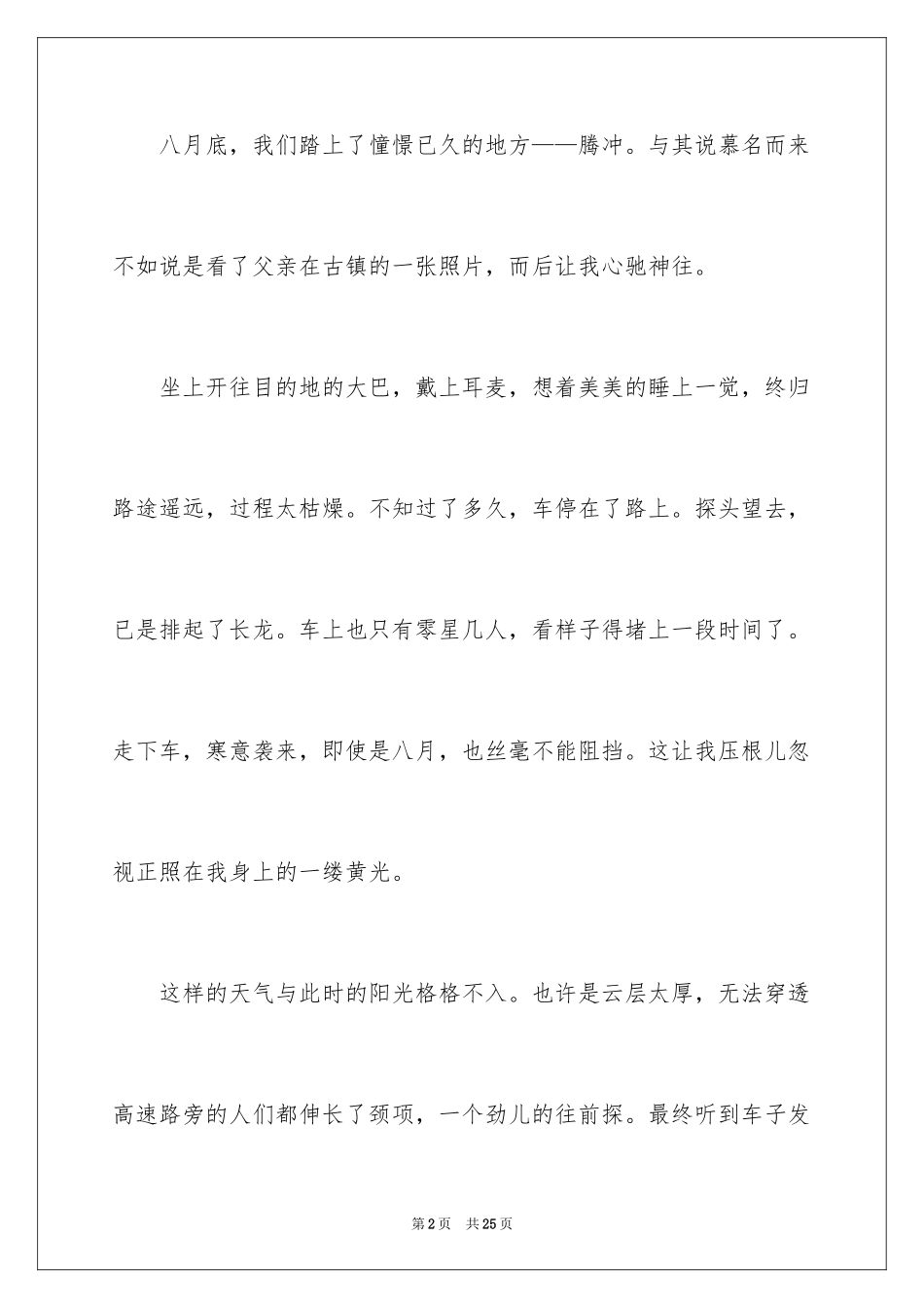 2024初二时光作文_172_第2页