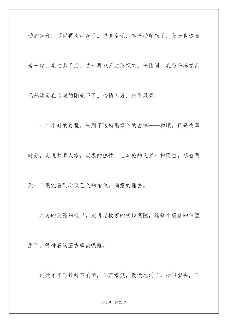 2024初二时光作文_172_第3页