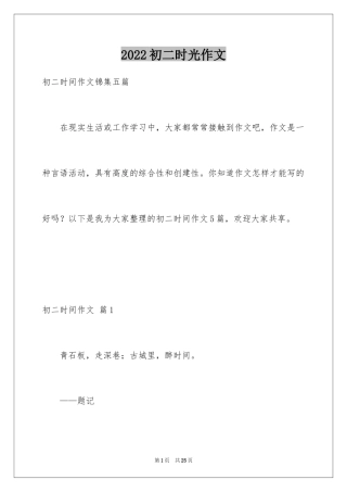 2024初二时光作文_172