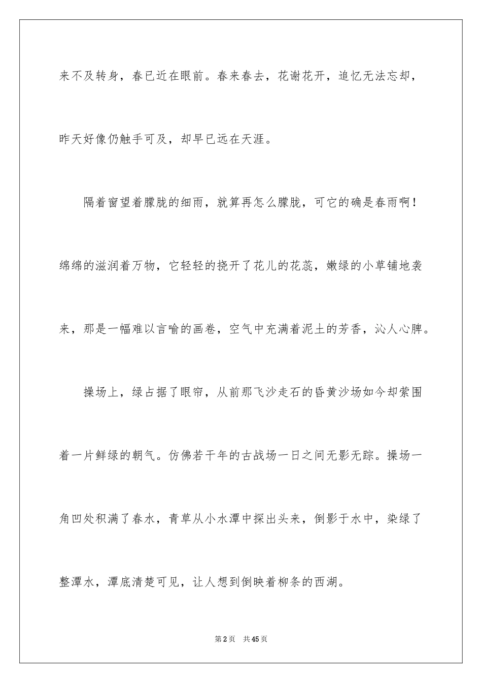 2024写景的作文_30_第2页