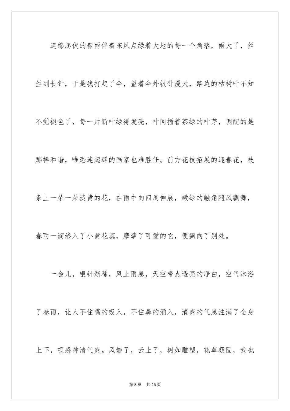 2024写景的作文_30_第3页