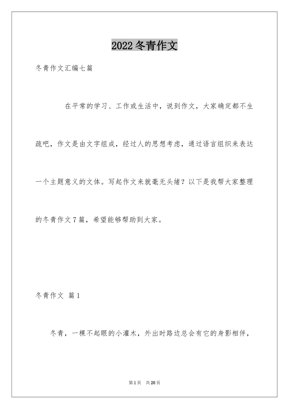 2024冬青作文_187_第1页