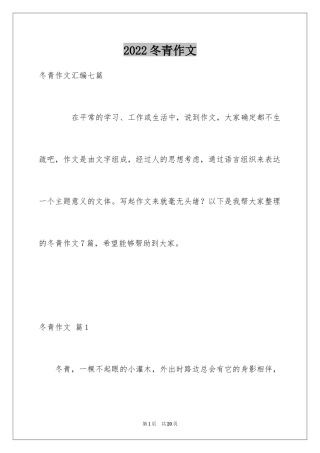 2024冬青作文_187