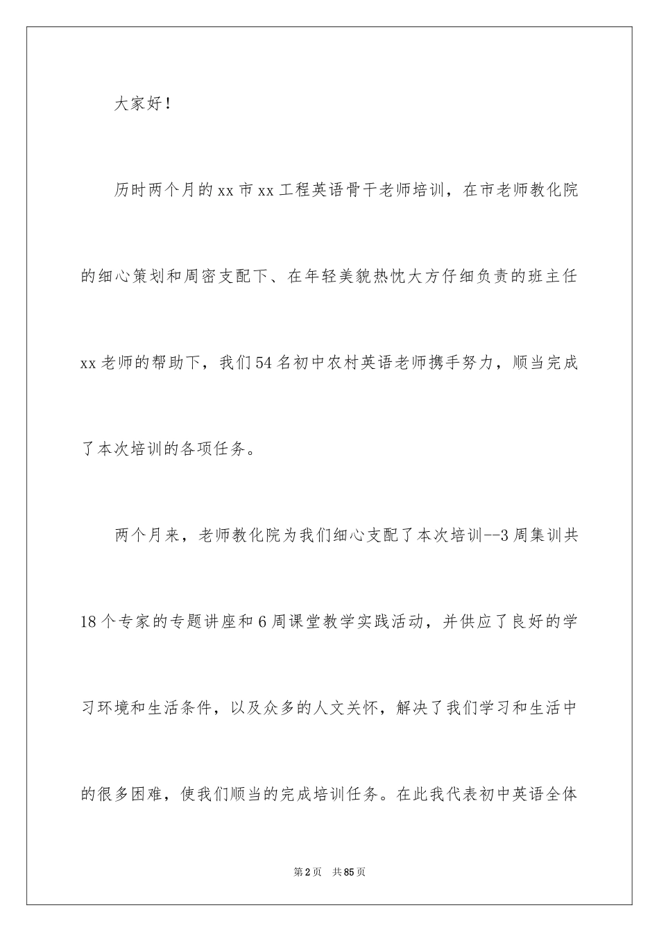 2024初中毕业典礼教师发言稿_9_第2页