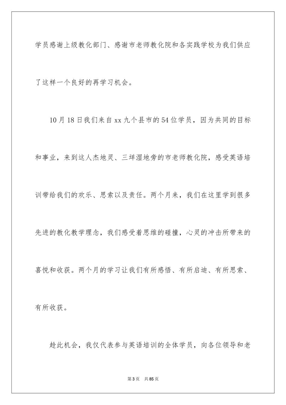 2024初中毕业典礼教师发言稿_9_第3页