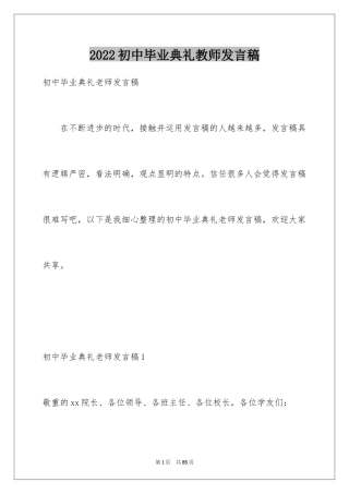 2024初中毕业典礼教师发言稿_9