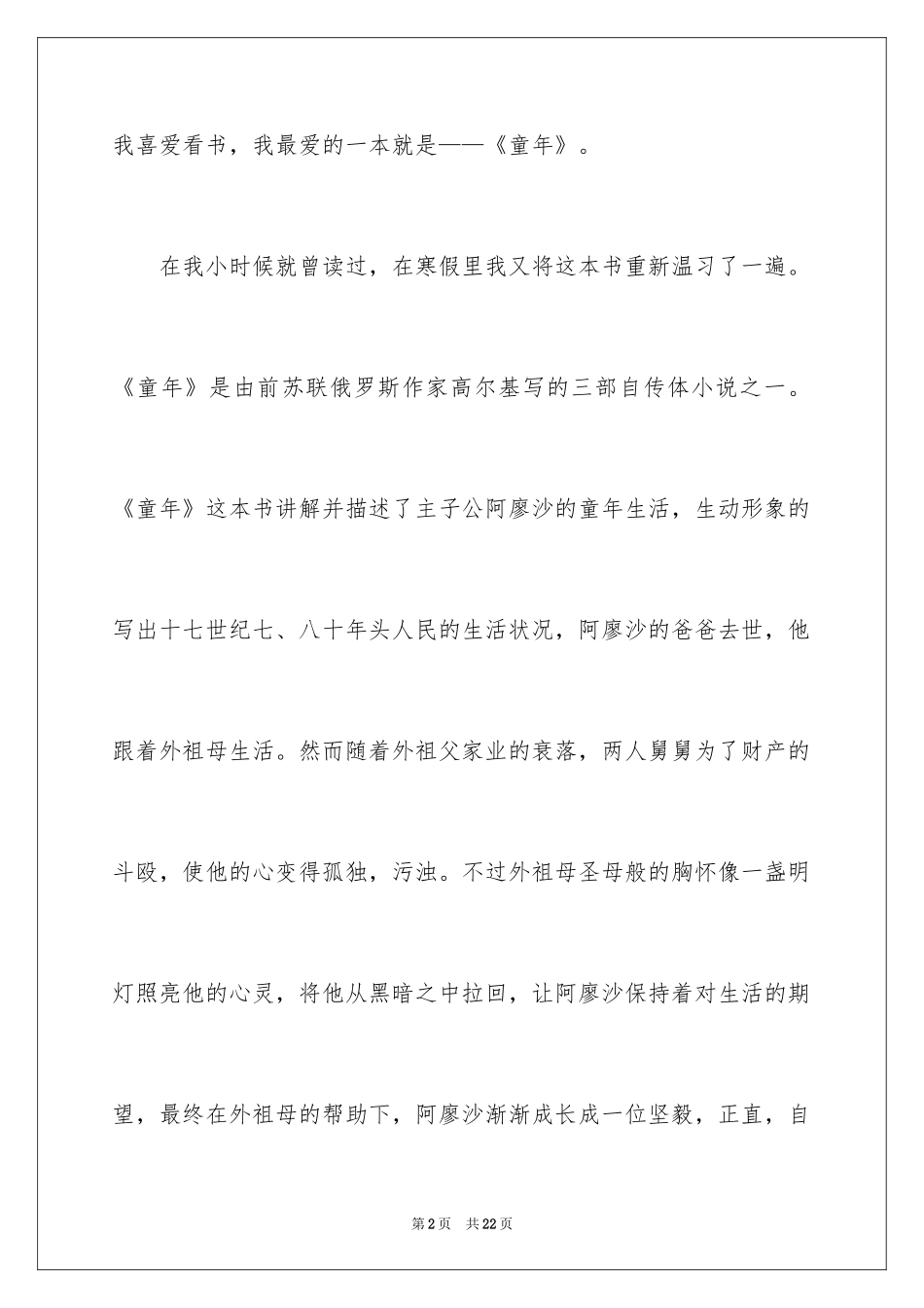 2024名著《童年》读书笔记_1_第2页