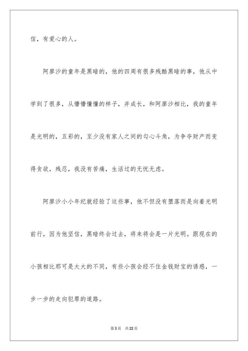 2024名著《童年》读书笔记_1_第3页