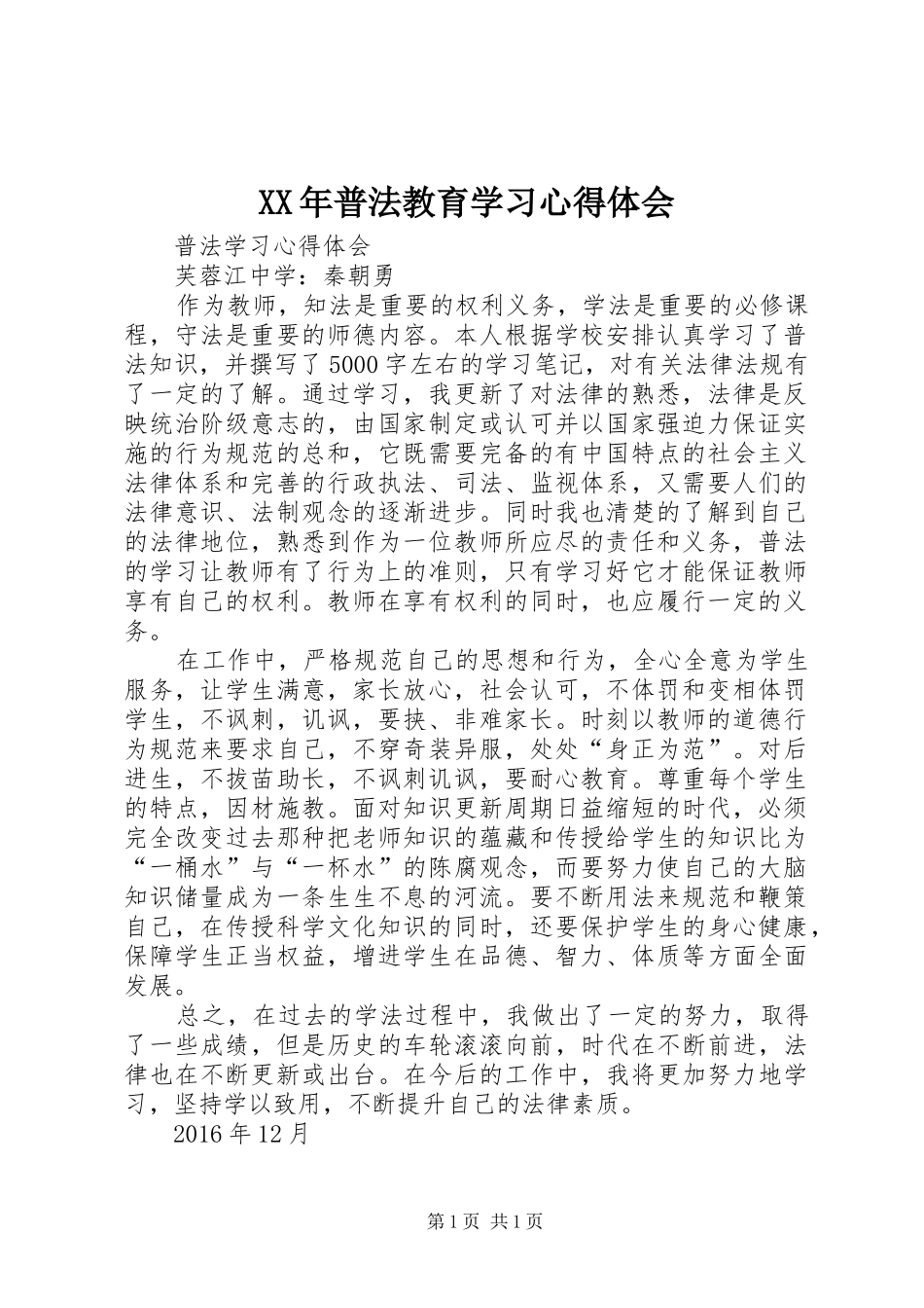 XX年普法教育学习心得体会_第1页