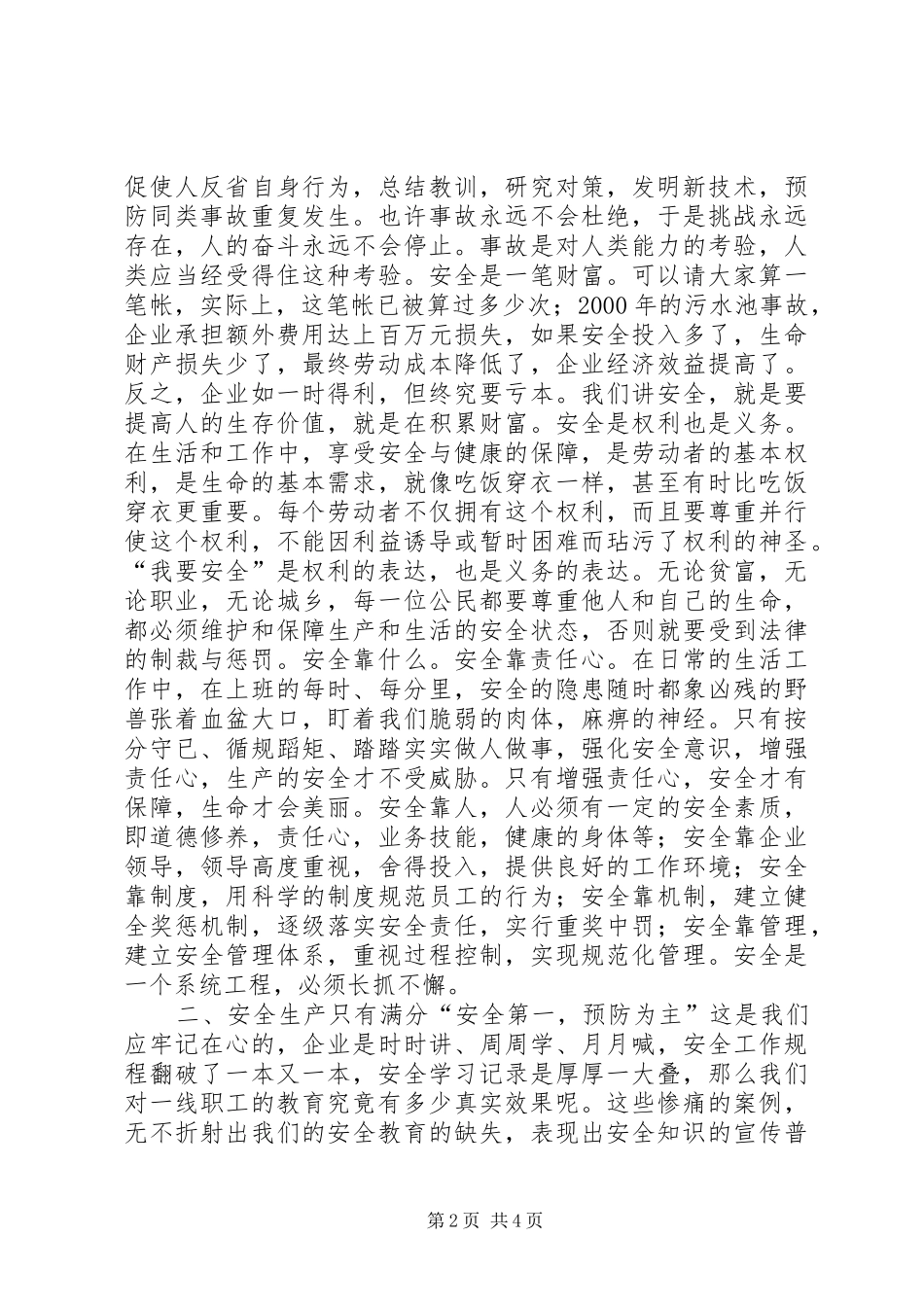 回顾安全事故观看安全展览随后感_第2页