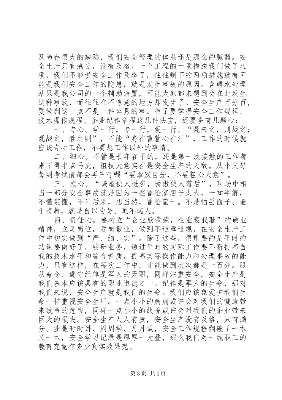 回顾安全事故观看安全展览随后感_第3页