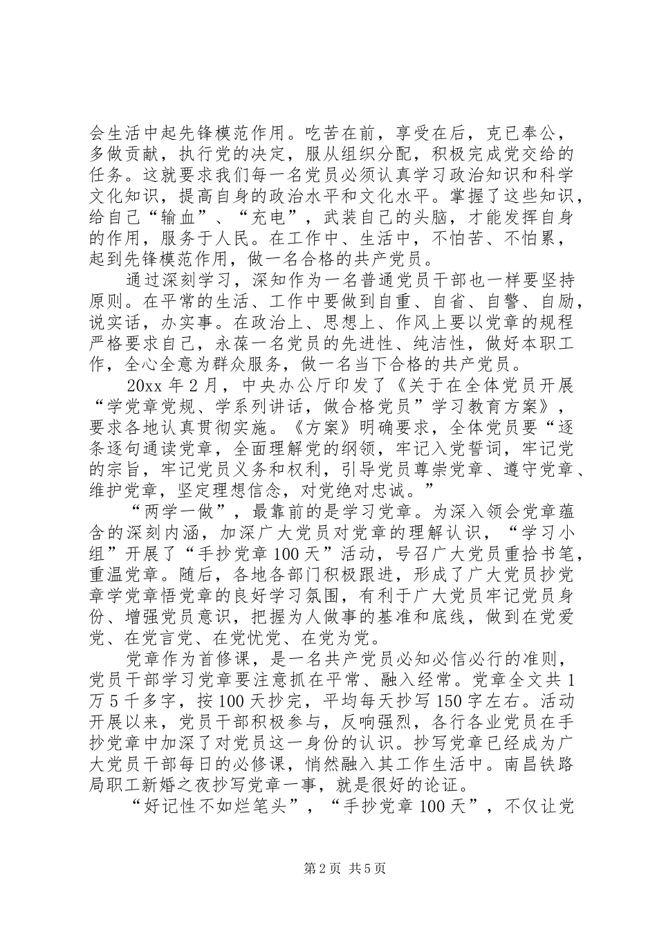 20XX年党章学习心得体会学习党章心得体会_第2页