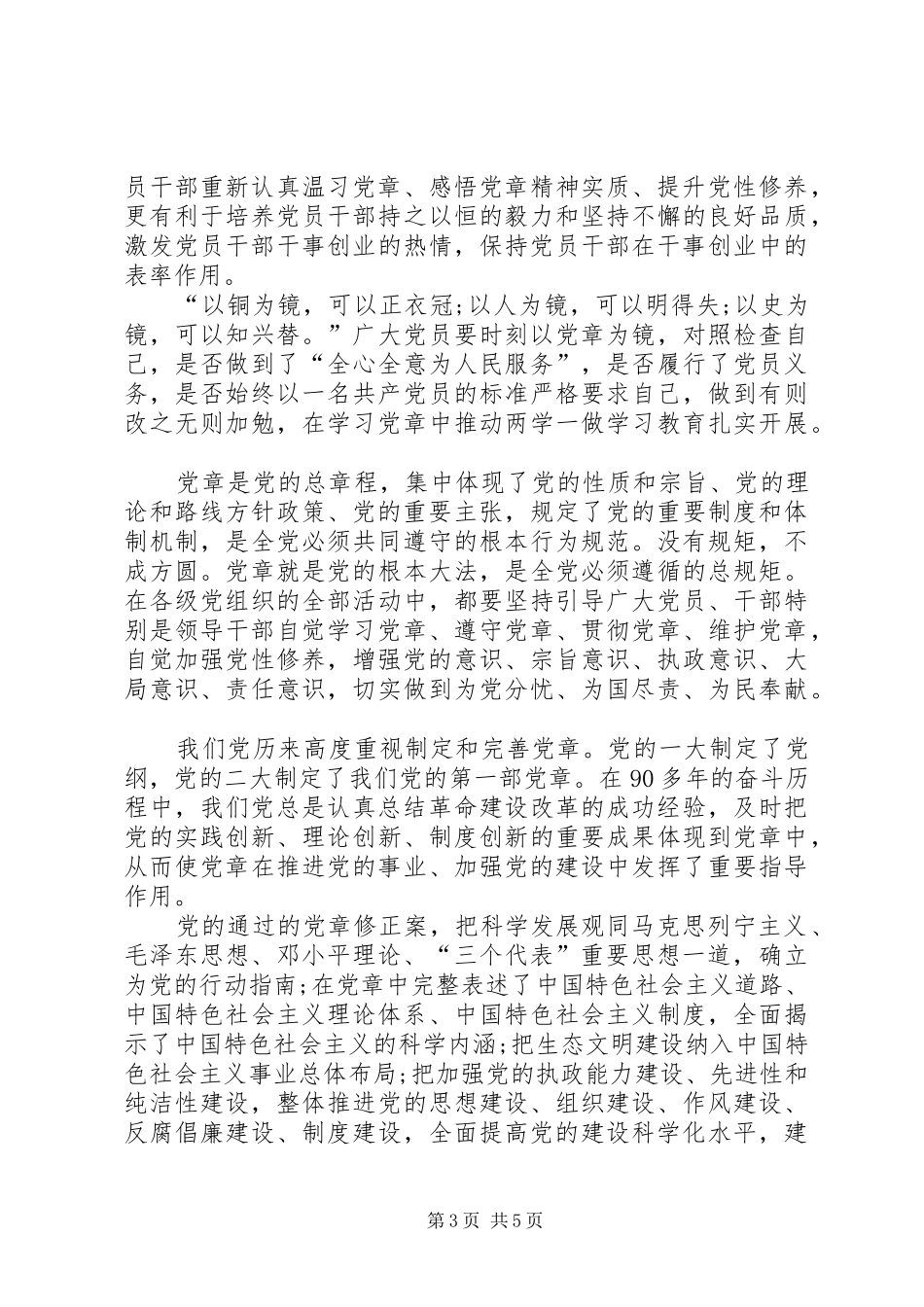 20XX年党章学习心得体会学习党章心得体会_第3页