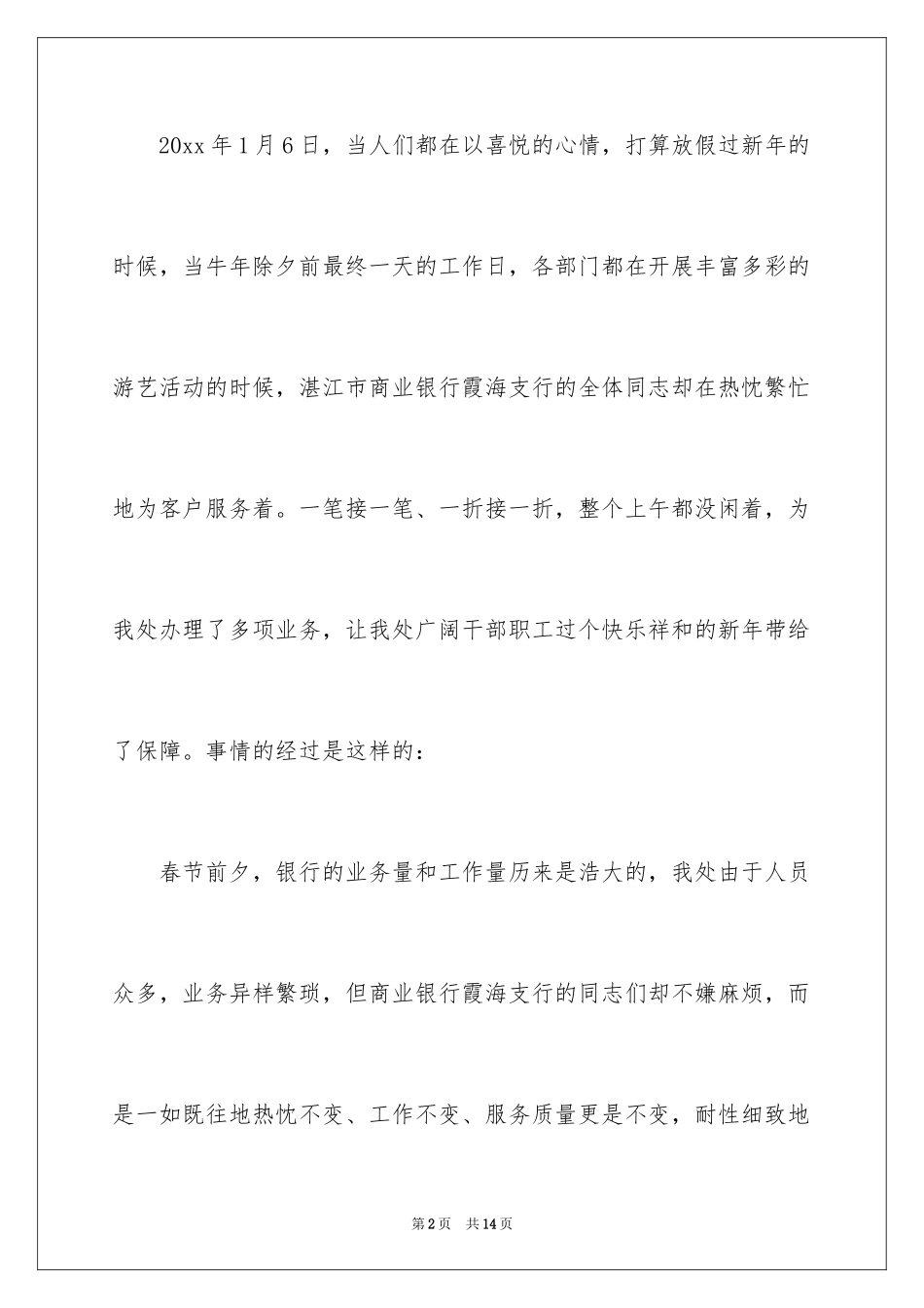 2024员工表扬信_11_第2页