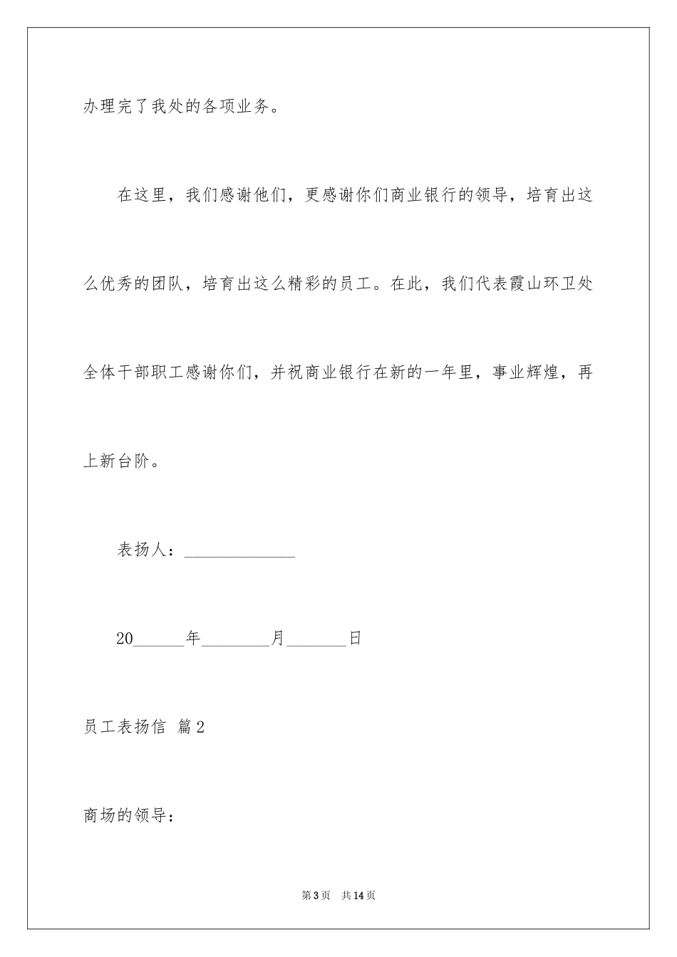 2024员工表扬信_11_第3页