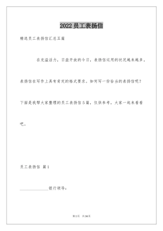 2024员工表扬信_11