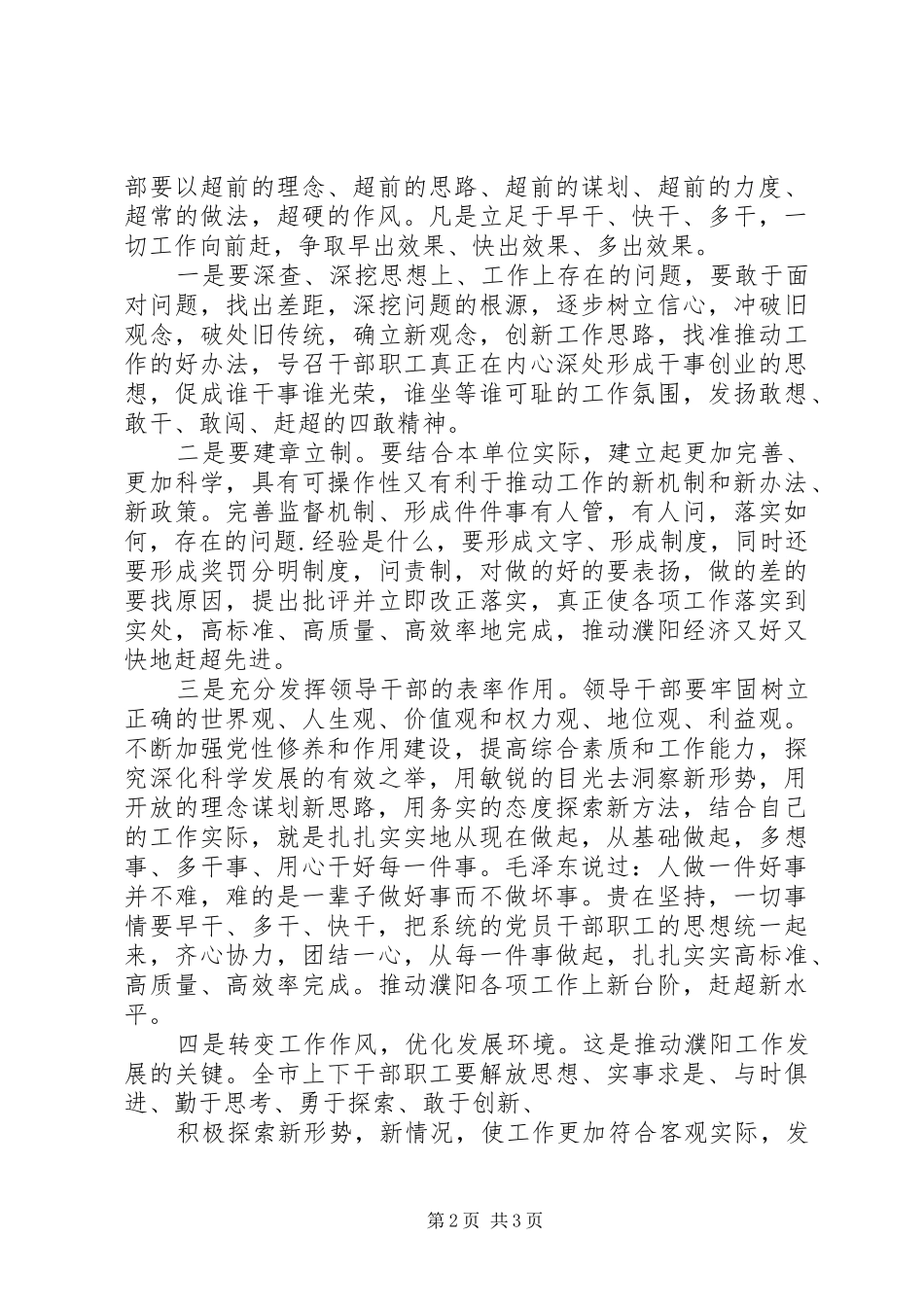 一创双优心得体会学习心得意识(精)_第2页