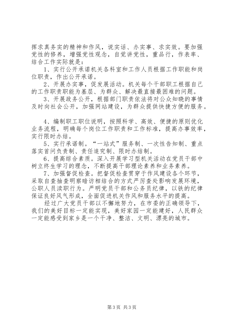 一创双优心得体会学习心得意识(精)_第3页