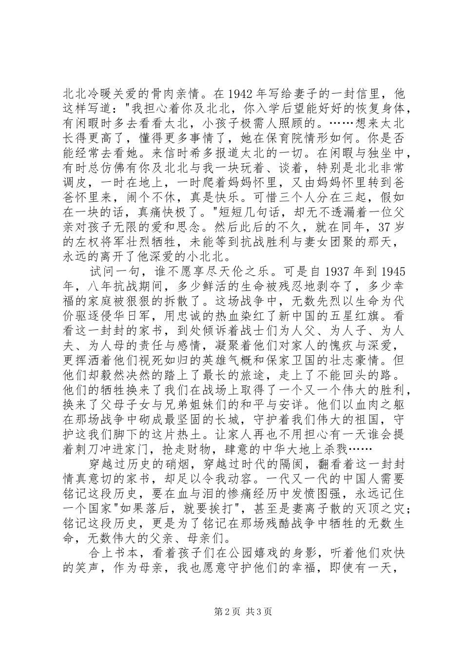 《读抗战家书》有感_第2页