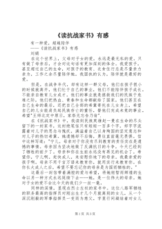 《读抗战家书》有感