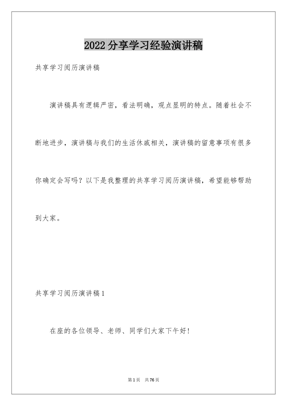 2024分享学习经验演讲稿_5_第1页