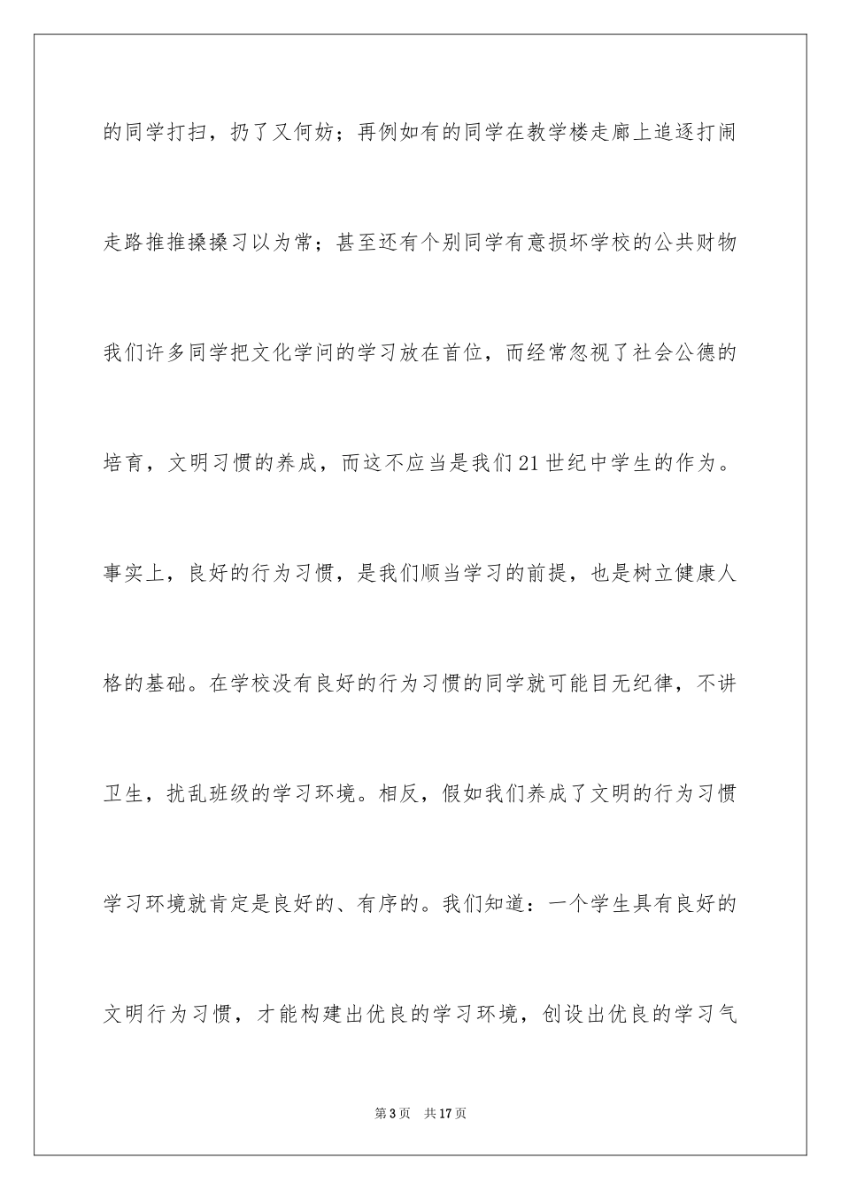 2024大学生文明礼仪演讲稿_18_第3页