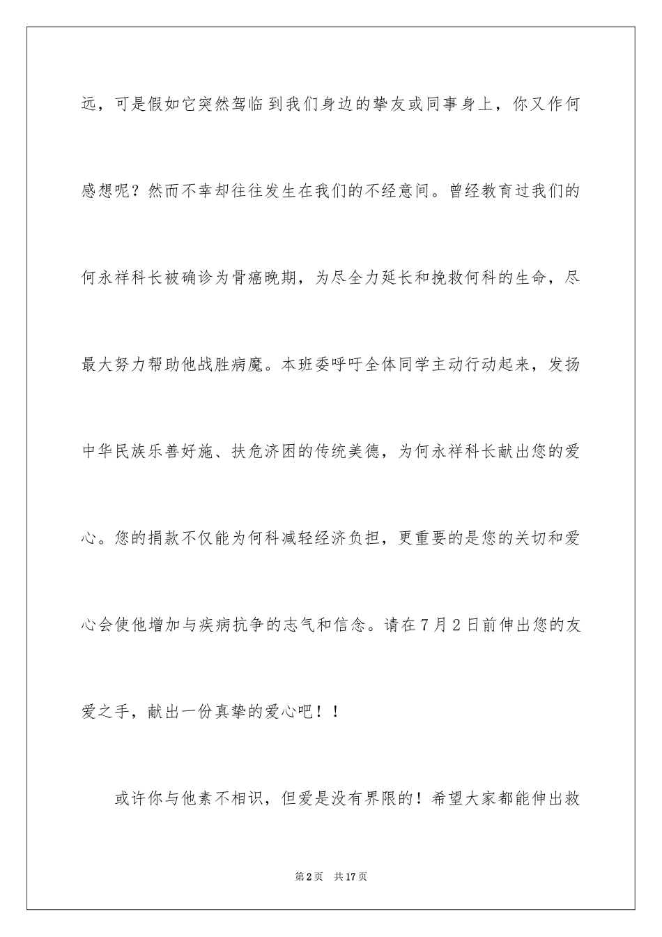 2024募捐倡议书_383_第2页