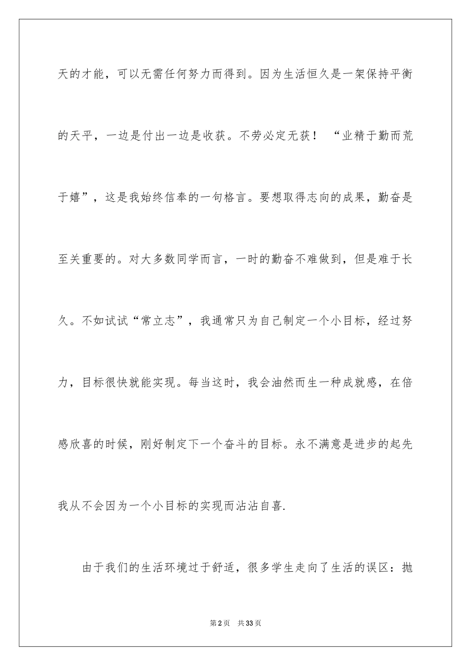 2024努力学习演讲稿_192_第2页