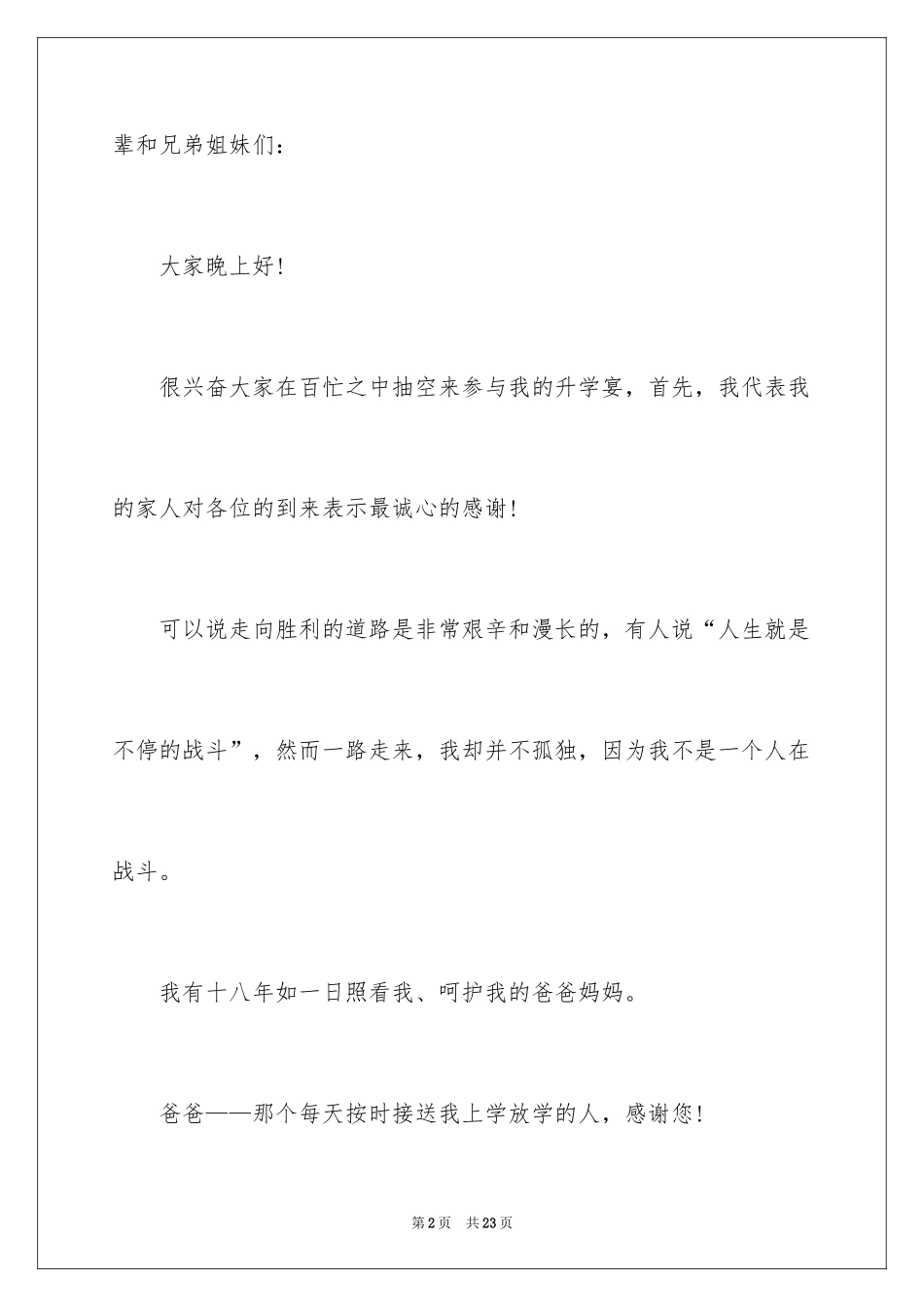 2024升学宴学生答谢词_51_第2页