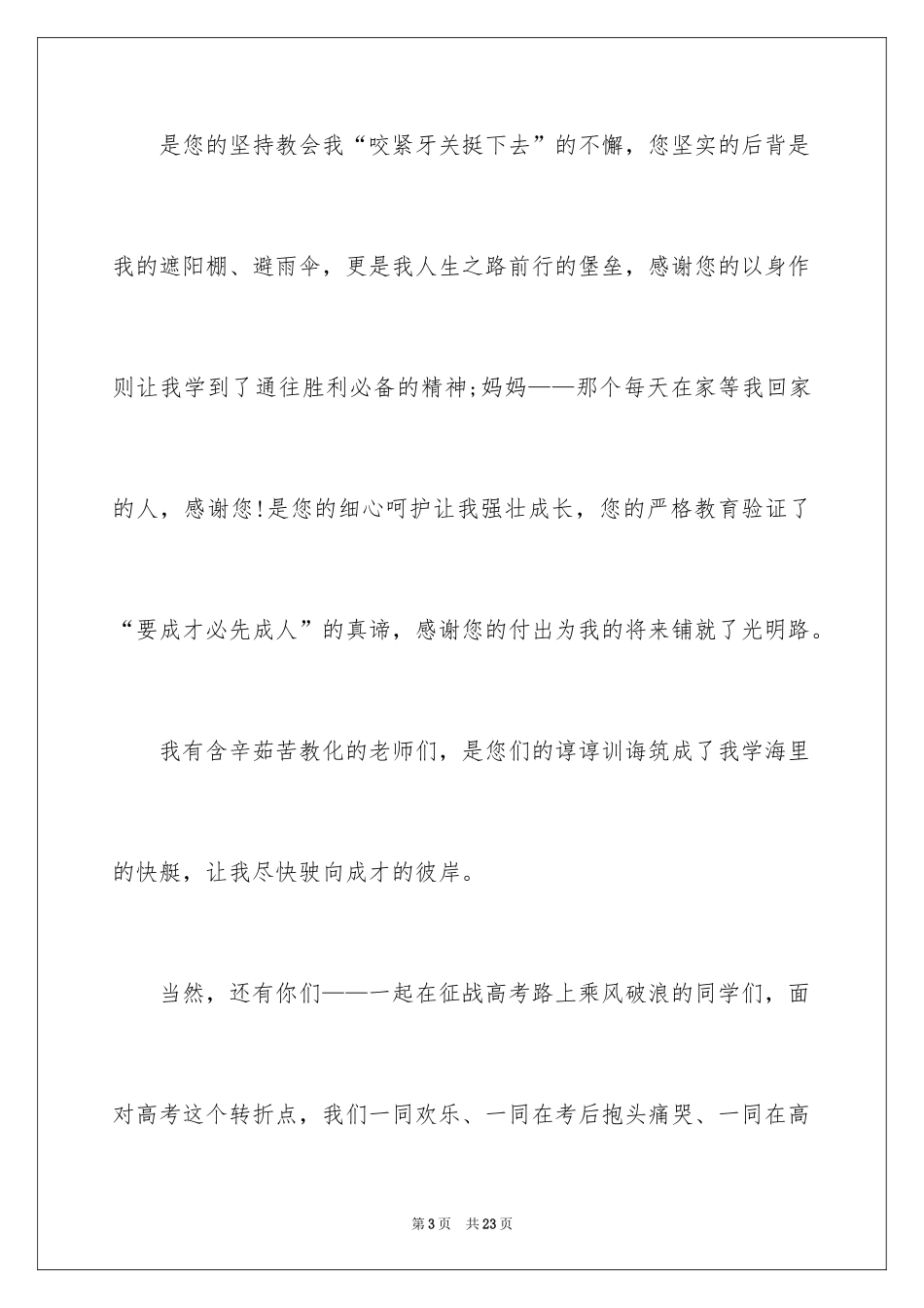 2024升学宴学生答谢词_51_第3页