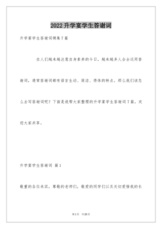 2024升学宴学生答谢词_51