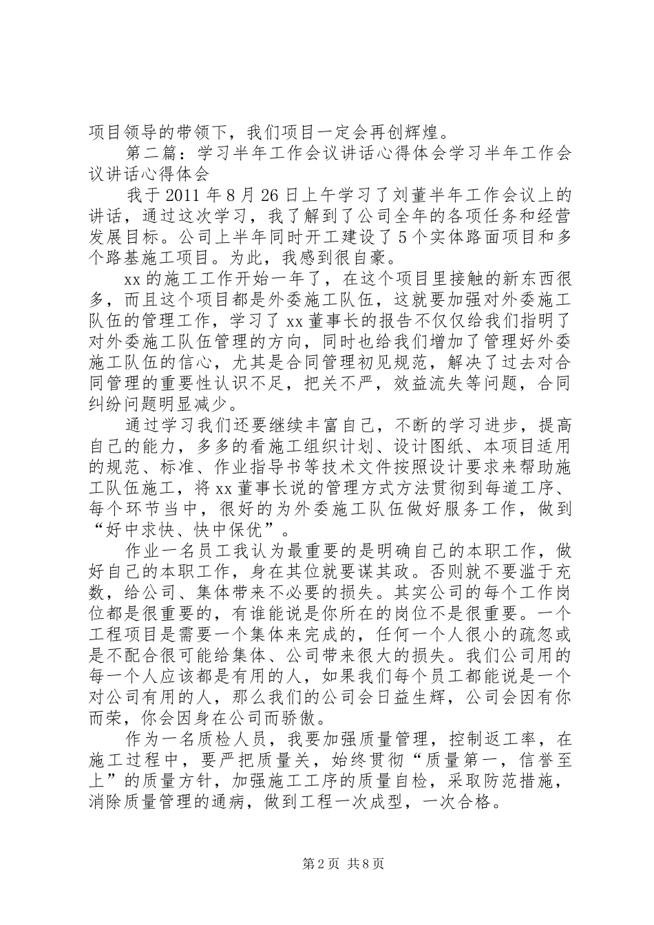 项目部职工学习半年工作会议讲话心得_第2页