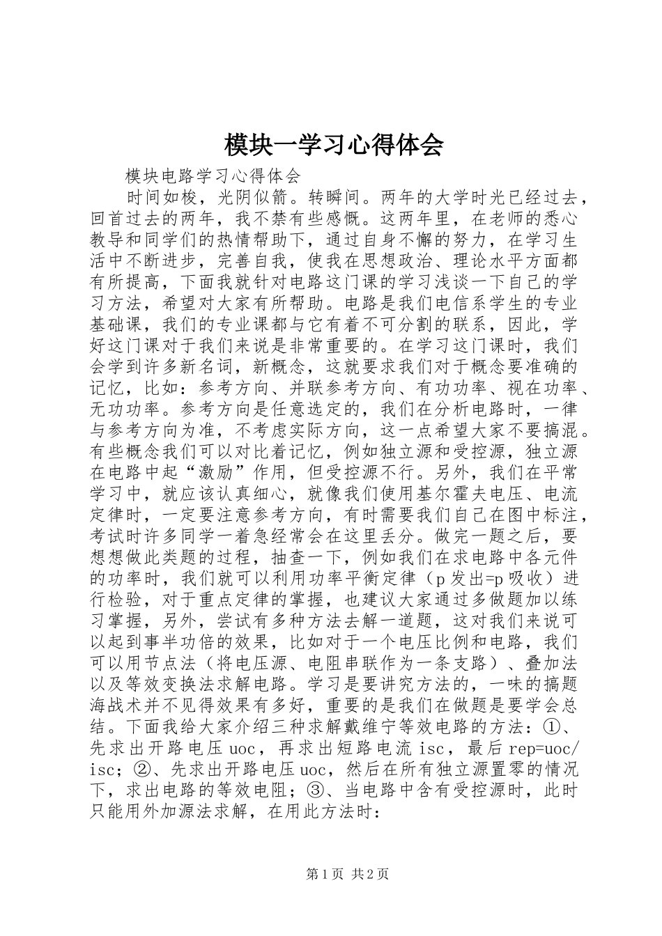 模块一学习心得体会_第1页