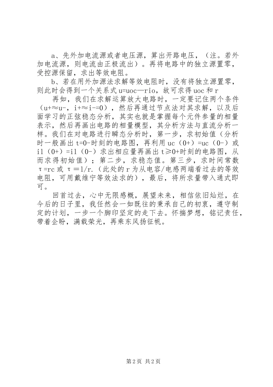 模块一学习心得体会_第2页