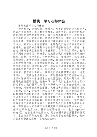 模块一学习心得体会