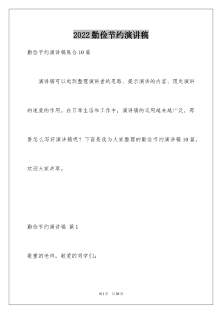 2024勤俭节约演讲稿_1248