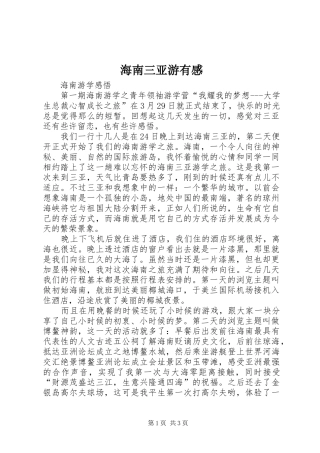 海南三亚游有感