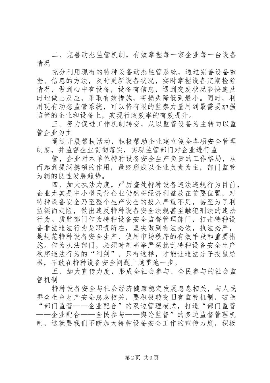 解放思想大讨论心得体会特种设备[精选多篇]_第2页