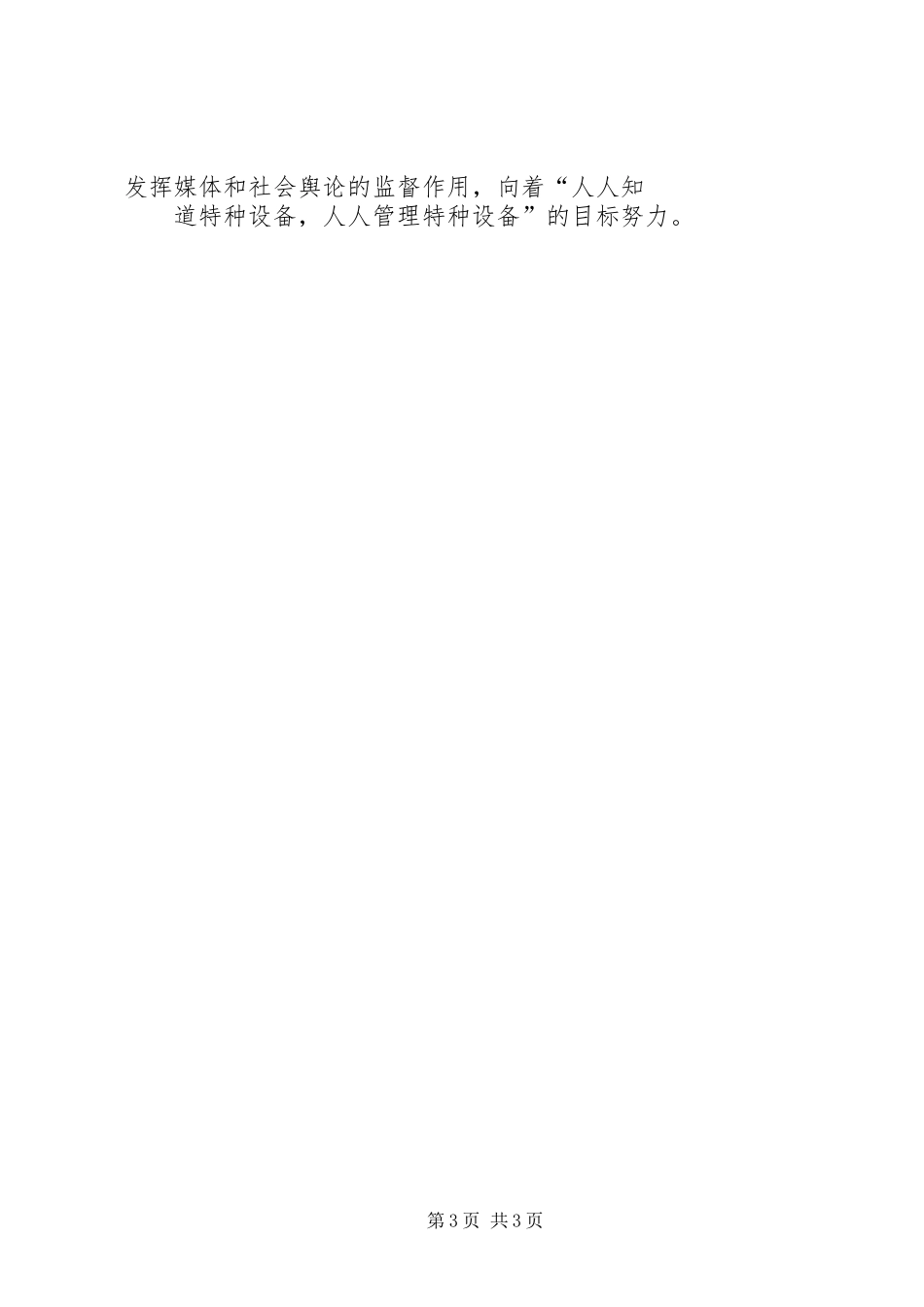 解放思想大讨论心得体会特种设备[精选多篇]_第3页