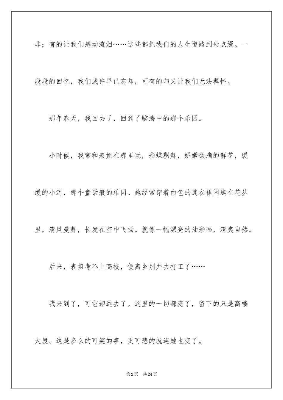 2024创新优秀作文_第2页