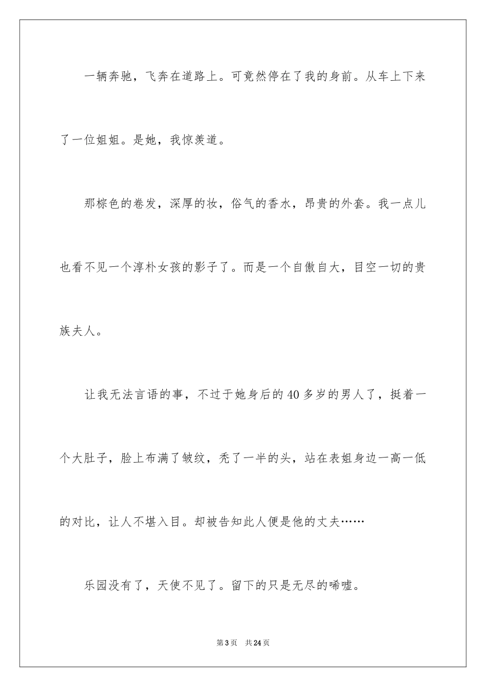 2024创新优秀作文_第3页