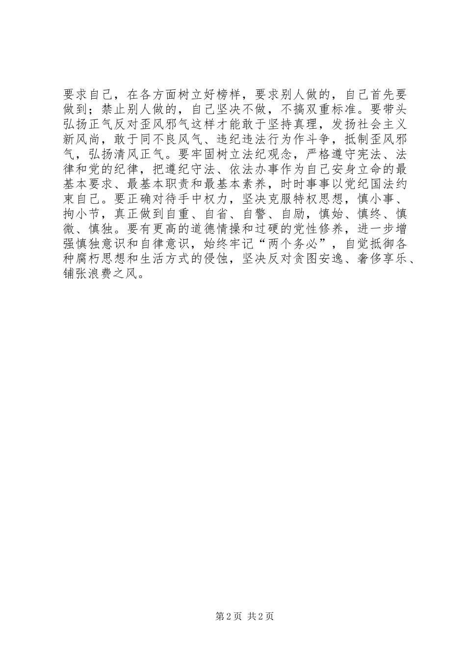 党员关于创先争优活动的学习体会_第2页