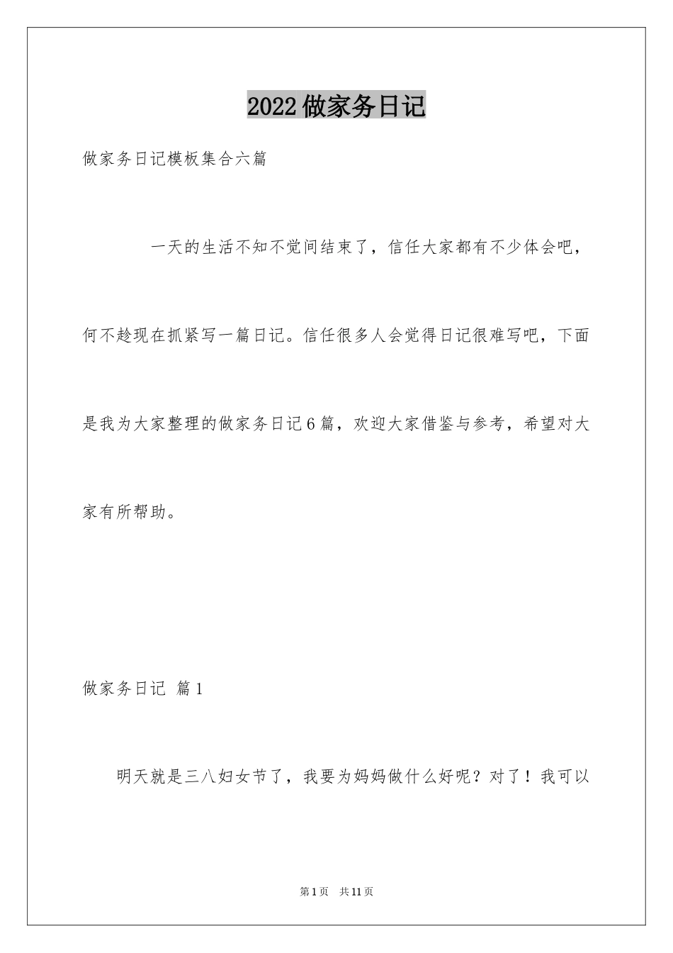 2024做家务日记_55_第1页