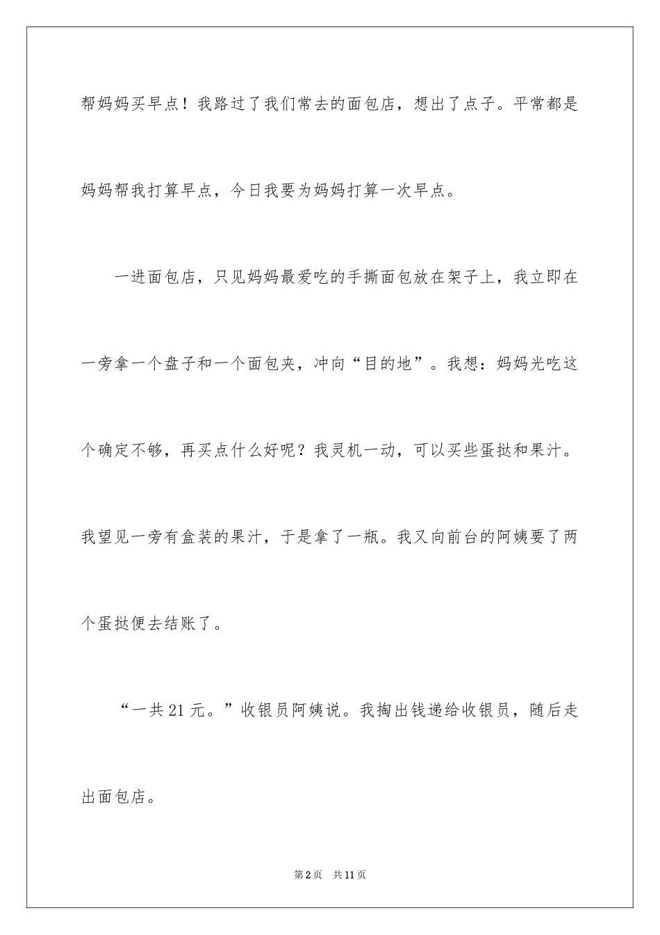 2024做家务日记_55_第2页
