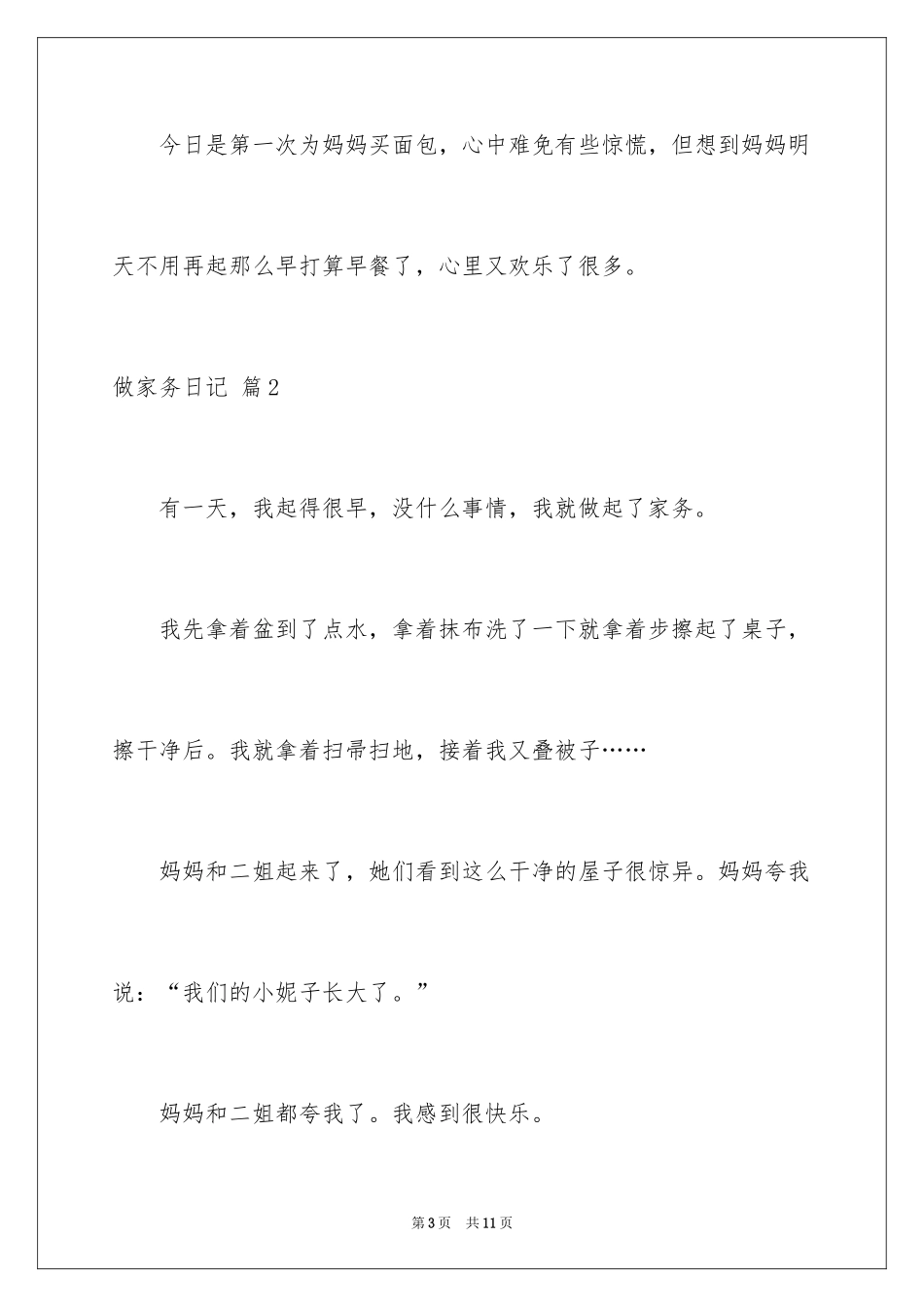 2024做家务日记_55_第3页