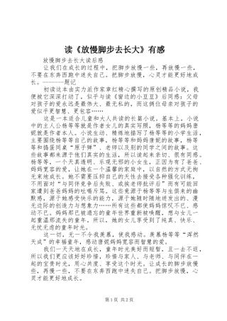 读《放慢脚步去长大》有感
